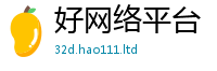 2025新澳天天正版免费观看从2025最新免费资料大全手机版